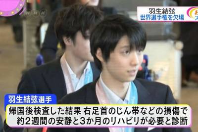 羽生結弦傷未癒 確定缺席3月世錦賽