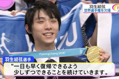 羽生結弦傷未癒 確定缺席3月世錦賽