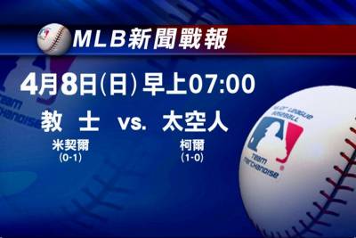 皮瑞拉致勝2分二壘打 教士中止太空人5連勝