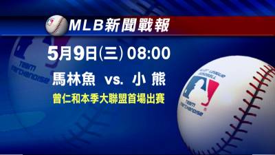 達比修流感列傷兵 曾仁和明頂替登板