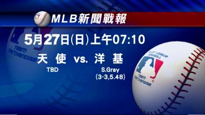 大谷首戰洋基吞K 洋基2:1中止二連敗
