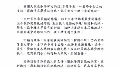 許淑淨宣布退役 教練蔡溫義不捨落淚