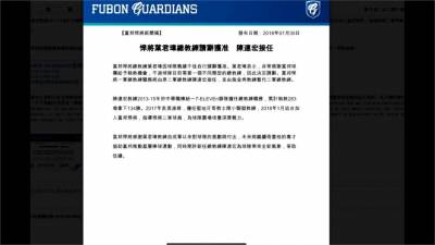 葉君璋請辭 富邦總教練陳連宏接任
