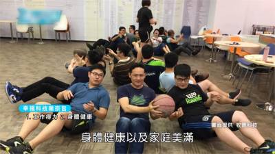 業務打球紓解壓力!竹科企業全體都愛運動