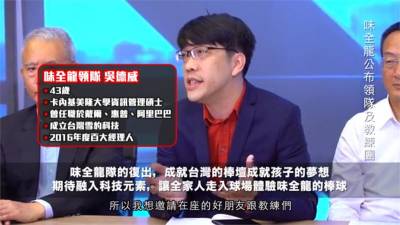 科技人任味全龍領隊 吳德威:用新科技引球迷進場