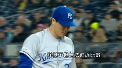 洋基打線熄火 皇家兩發全壘打6比1奪勝