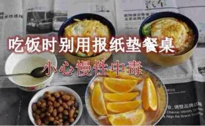 注意!吃飯時別墊報紙,否則後果可能會....