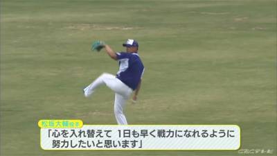 日職/松坂大輔傷後復出 預計5月28日軍投1局