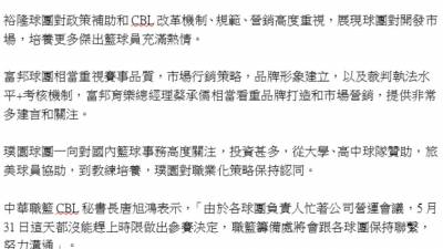 5 31大限湊不齊四隊 中華職籃大聯盟:不設期限持續溝通