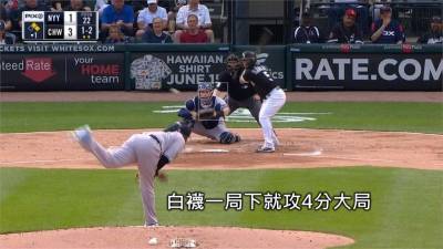 白襪10:2洋基 沙胖三度挑戰250勝失敗