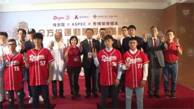中職/味全龍成為職棒第五隊 攜手秀傳醫院打造防護網