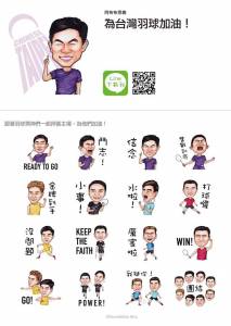 為台灣羽球加油!周天成領軍推Q版貼圖做公益