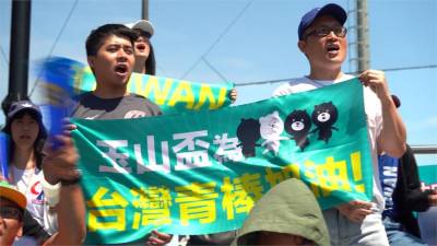 U18世界盃棒球賽台灣1:8美國 場外台灣民眾熱烈加油