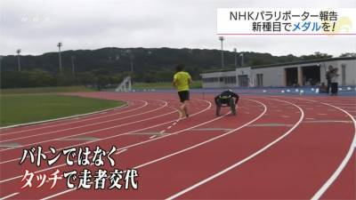 東京帕奧新項目 身障運動員組「綜合接力賽」