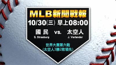 MLB/太空人韋蘭德先發拚封王 力抗國民「天才小史」