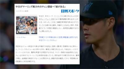 中日龍招手陳偉殷?日本球迷雪中送炭