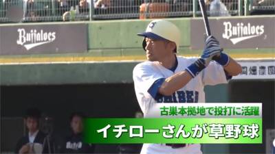 鈴木一朗領軍素人秀二刀流!完投完封還繳3安猛打賞