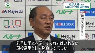 39歲松坂大輔不退休 重返西武老東家