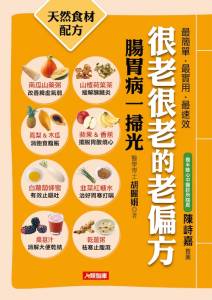 《很老很老的老偏方》