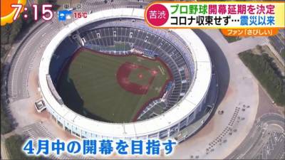 日職3 20開幕戰延期!兩聯盟預計四月中開賽