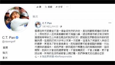 高球/潘政琮返台自主隔離 4月拚衛冕傳承高球賽