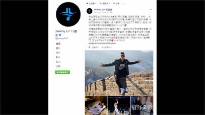 中國CBA預計四月中復出 林書豪赴北京隔離報平安