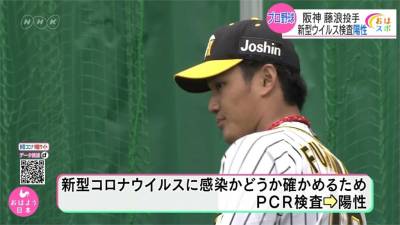 日職首例!阪神藤浪晉太郎確診 兩名隊友也成新增病例