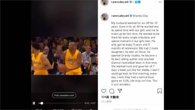 Kobe生涯最終戰4周年 愛妻凡妮莎嘆:多希望回到事發那天早上