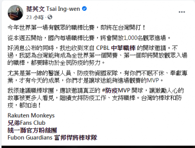 中職明開放千位球迷入場 富邦 中信季票萬元起跳