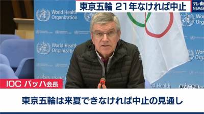 國際奧會主席反對閉門賽 東奧明年不能辦就取消