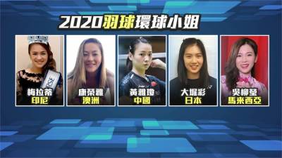 羽球環球小姐票選冠軍是她?力壓美女球員大堀彩 吳柳瑩
