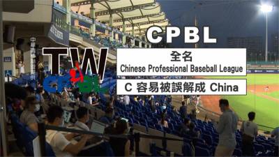 中職/新LOGO遭砲轟設計糟糕!聯盟急澄清「教學正確用法」
