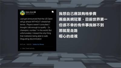 不滿美網刪除輪椅網球 現任球王批噁心歧視
