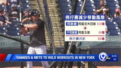 MLB/大聯盟本季迷你賽季新制出爐 延長賽採突破僵局制