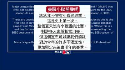 棒球/小聯盟119年賽史首見!球季因疫情正式取消