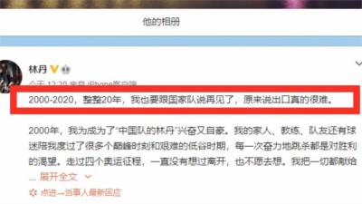 等不到東奧 中國羽球名將林丹宣布退休
