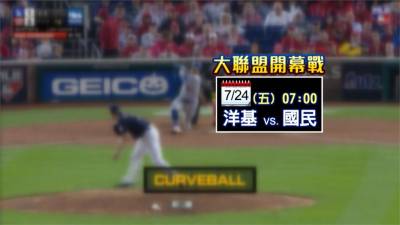 MLB/大聯盟縮水球季開幕賽 7 24洋基出戰國民隊