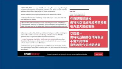 MLB/白襪隊征戰克里夫蘭 總教練「有症狀」 隔離接受檢測