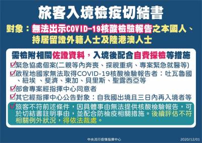快新聞/「5類對象可簽切結書入境」民眾恐貪小便宜? 指揮中心:不鼓勵且會開罰
