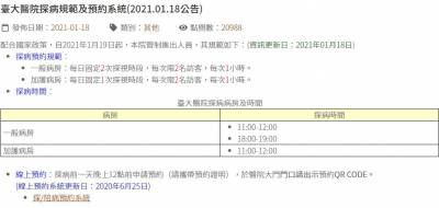 快新聞/因應疫情升溫! 台大醫院明起「限縮探病時段及人數」