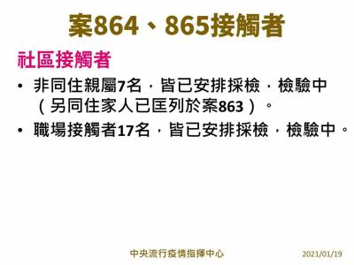 快新聞/案863護理師2家屬確診 陳時中:17名職場接觸者檢驗中