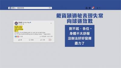 泰國公開賽決賽失常 戴資穎身體過敏發文致歉