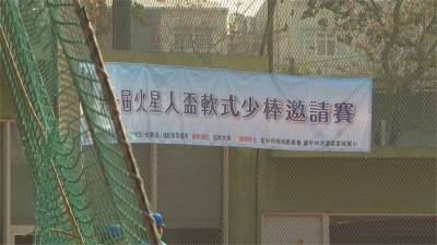 第一屆火星人軟式少棒賽 台中金龍球場開打