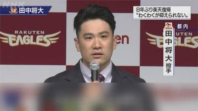 田中將大回鍋後首度牛棚 媒體快門聲響不停