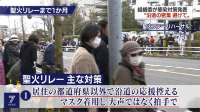 東奧聖火傳遞將開跑 日本有限度開放觀禮