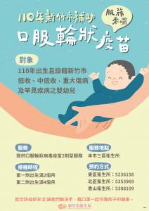 竹市推動口服輪狀病毒疫苗優先補助低收入戶 中低收入戶 罕見疾病及重大傷病患四類對象有福了