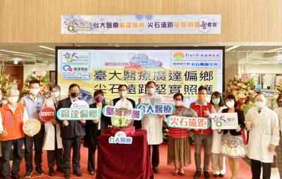 台大醫療廣達偏鄉 尖石遠距堅實照護