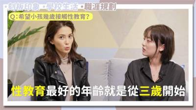 性慾像食慾不該被壓抑 專家:孩子3歲就能接受性教育