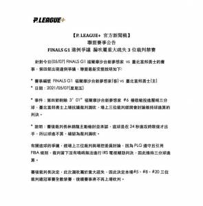 P. LEAGUE+/G1漏判爭議延燒 他點出3關鍵問題