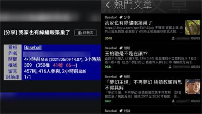 他發「綠繡眼」文在棒球版遭怒譙 10分鐘後卻因王柏融被推爆